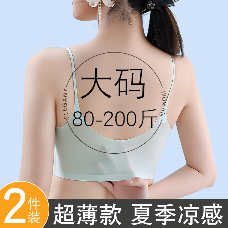 细肩带内衣女大码胖mm冰丝无痕吊带美背夏季超薄款背心孕妇文胸罩