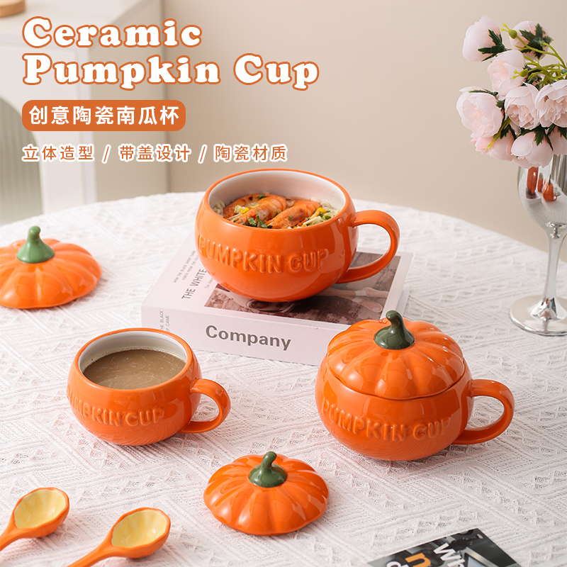 荣裕多家居陶瓷南瓜杯带盖勺通用