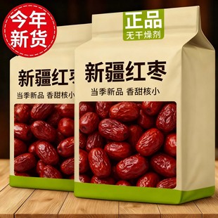 红枣新货新疆和田大红枣骏枣干货若羌灰枣小枣煲汤枣子干果