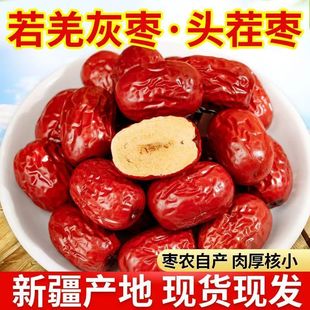 红枣新货新疆和田大红枣骏枣干货若羌灰枣小枣煲汤枣子干果