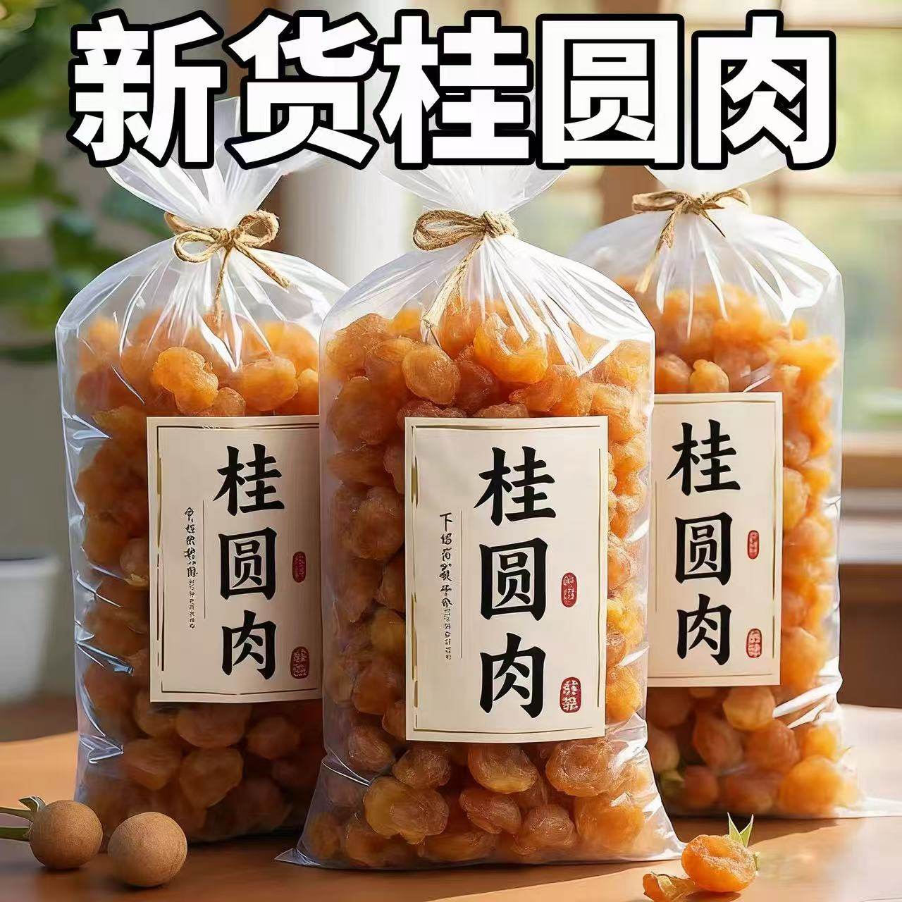 【100%正宗】新货大颗桂圆肉无核泡水新货龙眼肉干桂圆干干货罐装,粮油调味/速食/干货/烘焙,干货组合/料包/汤包/干货礼盒,淘宝优惠券,粉丝福利购,淘宝优惠卷