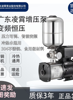 凌霄不锈钢变频恒压多级离心泵