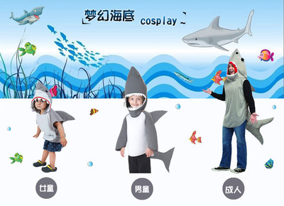 万圣节儿童表演服装男宝宝鲨鱼cos服鲨鱼扮演服装海底动物亲子装