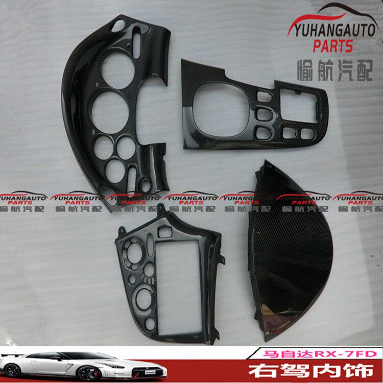适用于 马自达 RX-7 FD3S 碳纤维内饰 右驾 仪表台多媒体框排挡盖