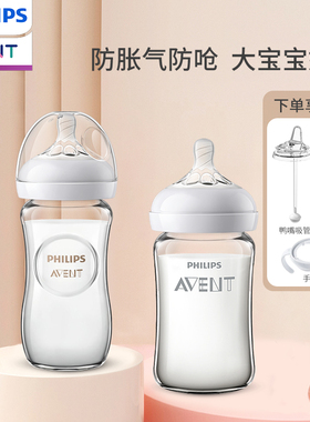飞利浦新安怡玻璃奶瓶新生婴儿仿母乳宽口径防胀气防呛奶宝宝吸管
