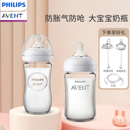 新安怡玻璃奶瓶防胀气防呛仿母乳
