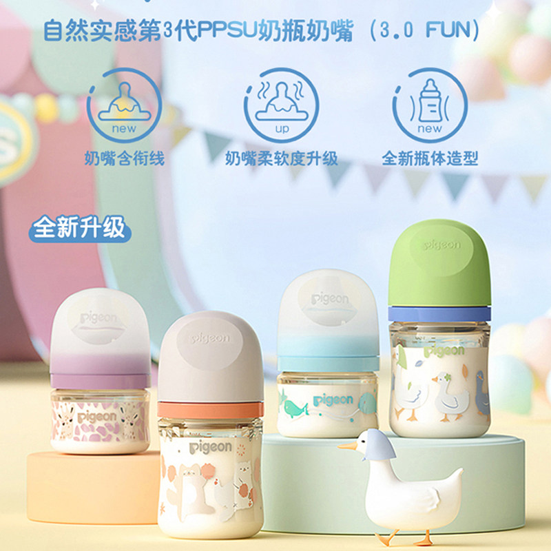 贝亲ppsu婴儿彩绘宽口径防摔奶瓶0-6-9月宝宝仿母乳防胀气奶嘴