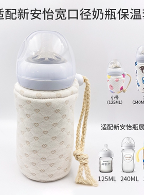 适配新安怡宽口径奶瓶保温套冬季外出防摔加厚便携式恒温保暖神器