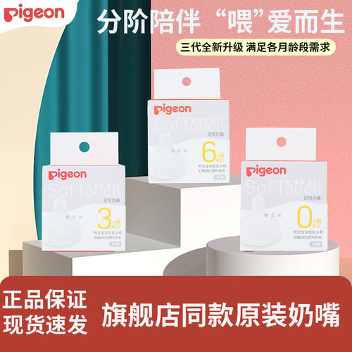 贝亲宽口径奶瓶奶嘴自然柔软硅胶