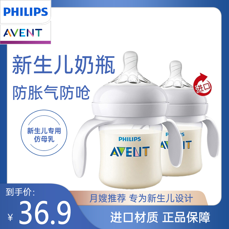 飞利浦新安怡新生儿防胀防呛奶瓶
