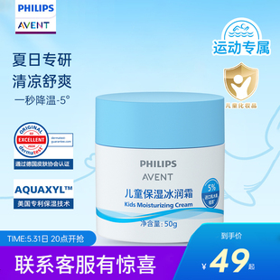 飞利浦新安怡婴儿夏季面霜清爽水润宝宝晒后舒缓补水保湿滋润护肤