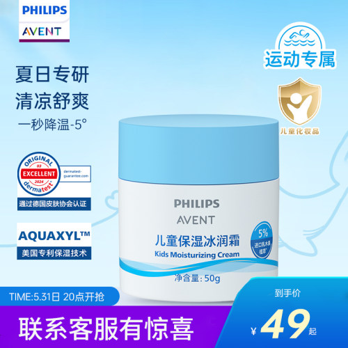 飞利浦新安怡儿童保湿水润霜