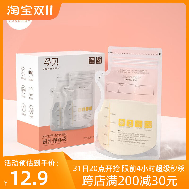 孕贝(yunbaby)双开口储奶袋防污染母乳保鲜袋200ml存奶袋冷冻储存怎么样,好用不?