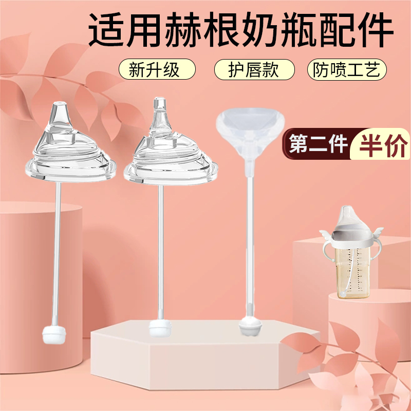 适用赫根奶瓶配件水杯头吸管重力球把手柄hgen鸭嘴学饮水嘴奶嘴