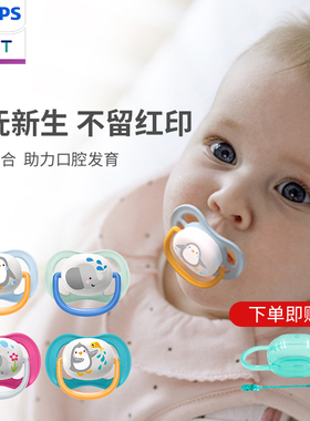 飞利浦新安怡安抚奶嘴0-6-18个月超软新生儿安睡型仿母乳哄娃神器