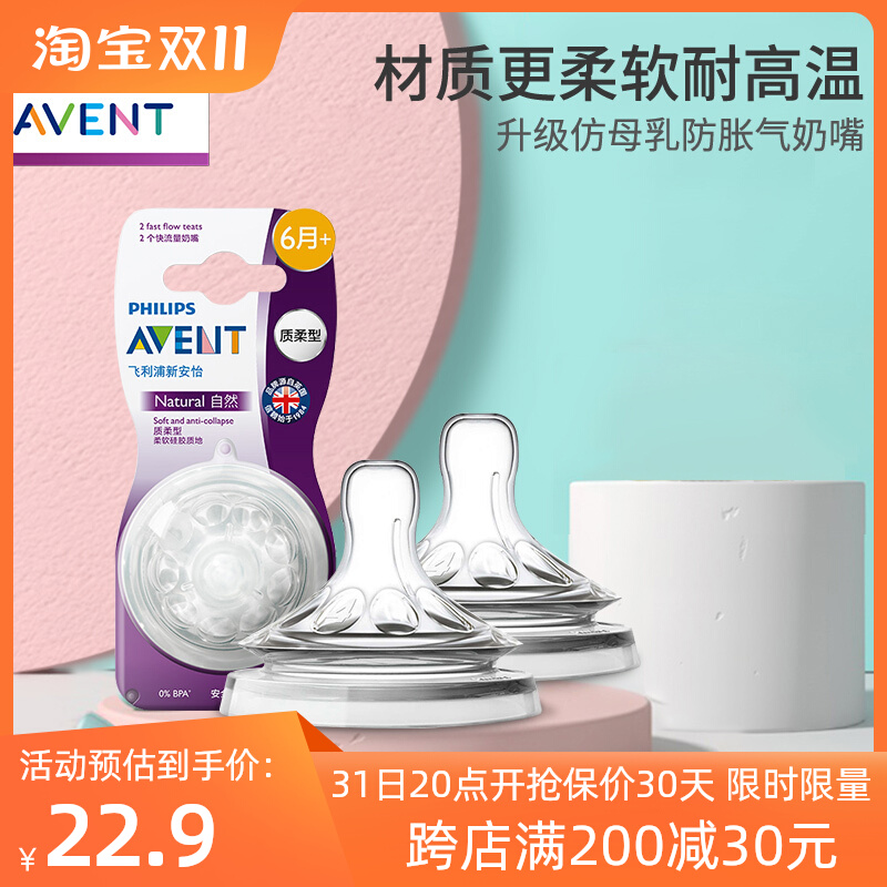 飞利浦新安怡奶嘴婴儿0-12月宽口径奶瓶宝宝防胀气仿母乳硅胶奶嘴