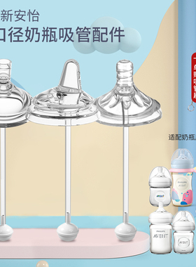 适配新安怡奶瓶吸管重力球吸管配件宽口径学饮鸭嘴奶嘴奶瓶盖把手