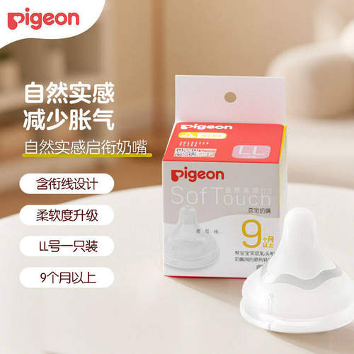 贝亲宽口径奶瓶奶嘴自然柔软硅胶
