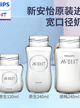 飞利浦新安怡玻璃奶瓶PP奶瓶瓶身原装配件顺畅原生宽口径PPSU奶瓶