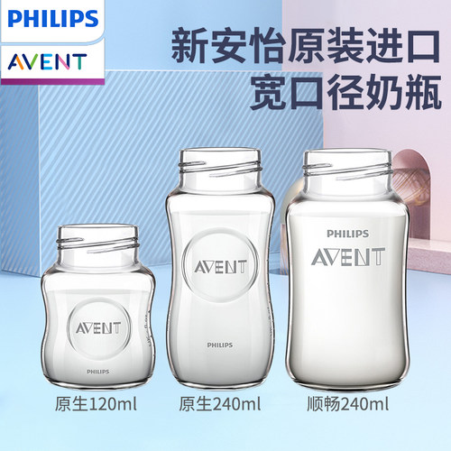 新安怡奶瓶宽口径玻璃/PPSU瓶身