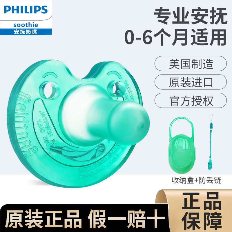 飞利浦新安怡安抚奶嘴0-3-6个月防胀气新生宝宝硅胶安睡哄娃神器高性价比高么？
