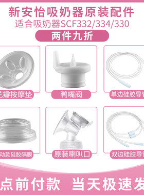 新安怡吸奶器电动硅胶配件