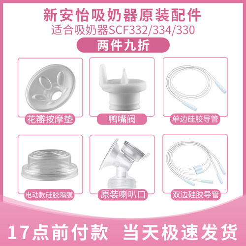 新安怡吸奶器电动硅胶配件