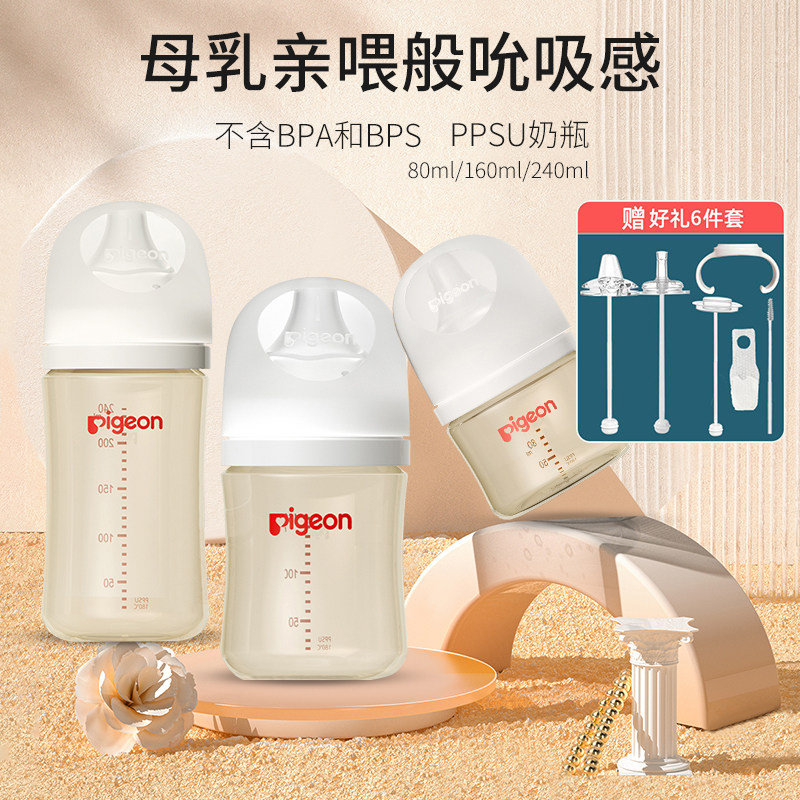 贝亲宽口径玻璃奶瓶0-3-6月新生儿宝宝仿母乳防胀气奶嘴ppsu奶瓶