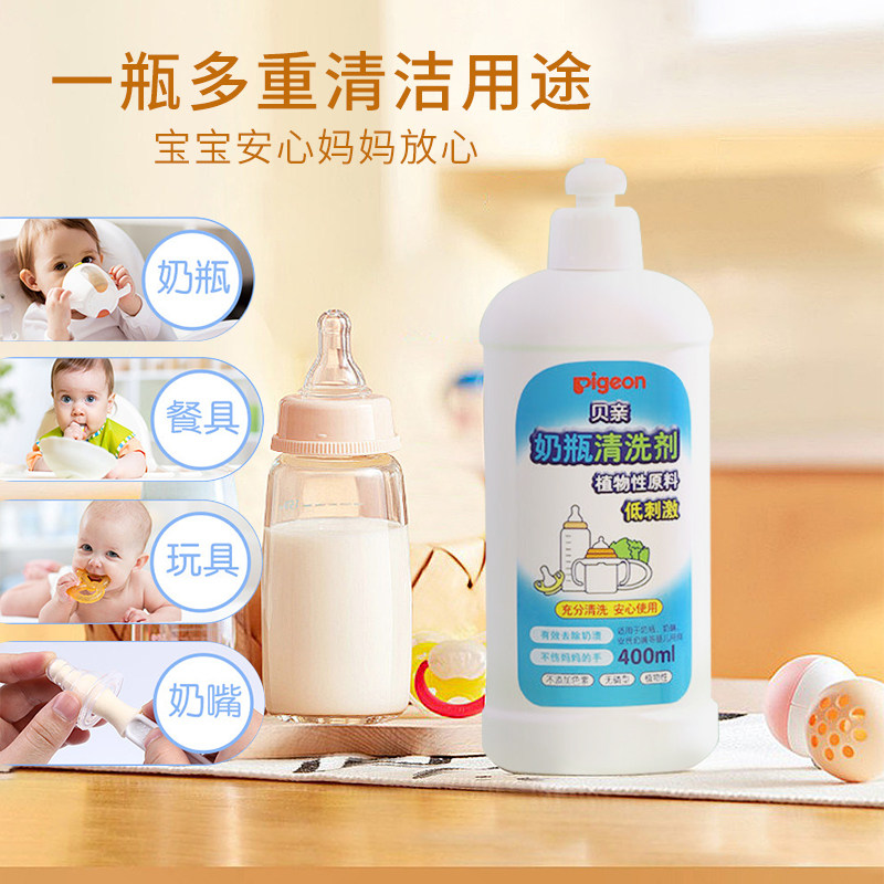 贝亲奶瓶清洗剂新生儿奶嘴清洁剂宝宝玩具餐具洗洁液洗洁精无毒