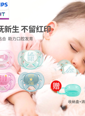 飞利浦新安怡安抚奶嘴新生婴儿安睡型0-6-18个月宝宝安抚哄娃神器