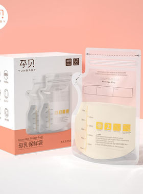 孕贝储奶袋母乳保鲜袋存奶袋