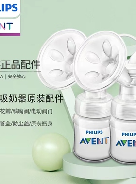 飞利浦新安怡电动吸奶器配件SCF903/902/303/301导管鸭嘴阀硅胶阀