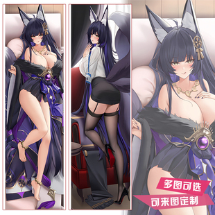碧蓝航线武藏和服大狐狸等身抱枕套动漫周边舰娘二次元礼物长靠枕