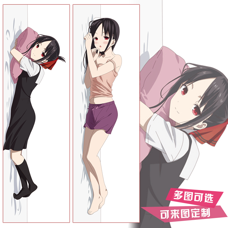 辉夜大小姐想让我告白等身抱枕藤