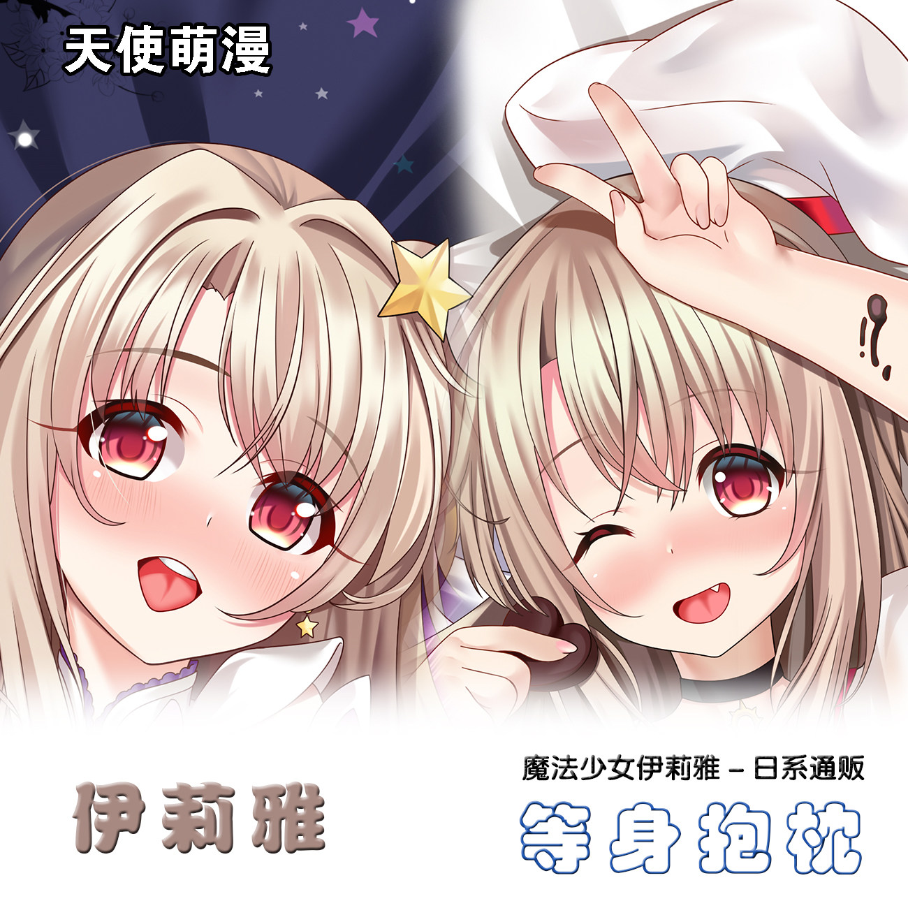 动漫Fate魔法少女伊莉雅二次元抱枕周边等身抱枕定制双面枕同人套
