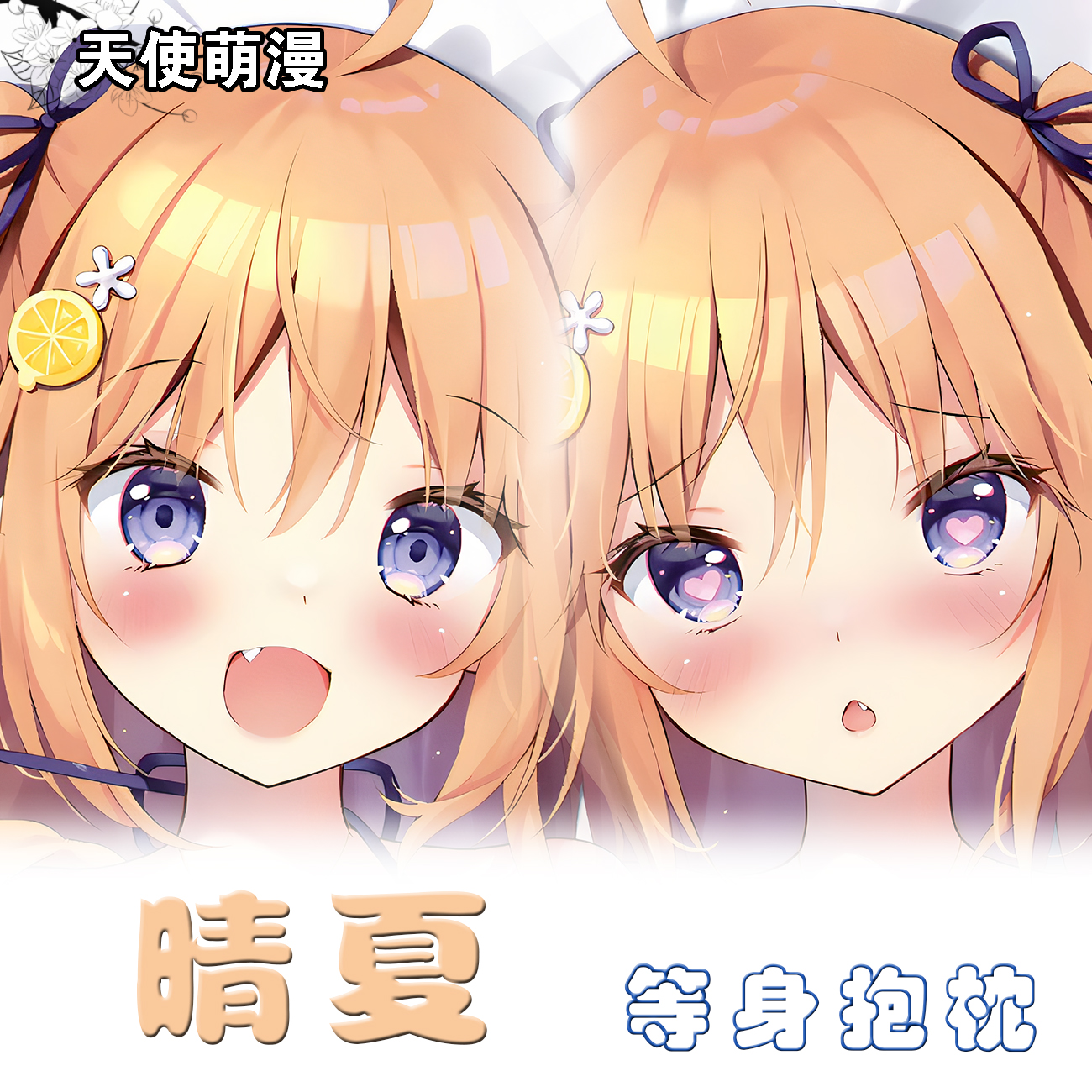 泳装 ぱん pan なつこみ 晴夏ちゃん 动漫周边等身抱枕定制