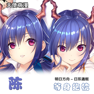 明日方舟周边 等身抱枕套陈二次元 萝莉卡通同人宅男定制长睡枕套