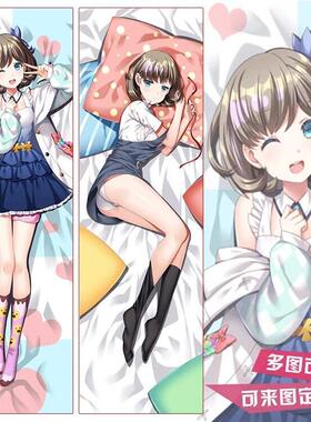 LoveLive Superstar唐可可动漫周边二次元等身抱枕套靠垫