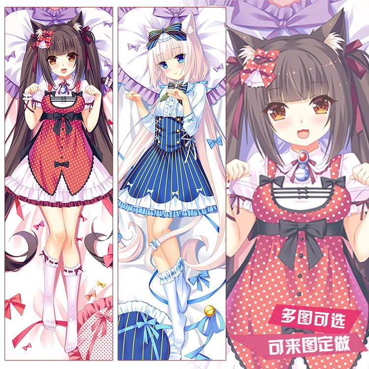 巧克力与香子兰等身抱枕动漫nek