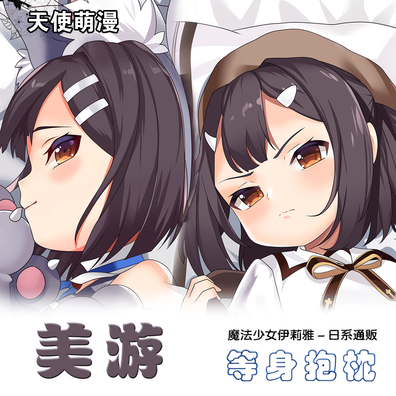 动漫Fate魔法少女 美游二次元抱枕周边等身抱枕定制双面枕同人套