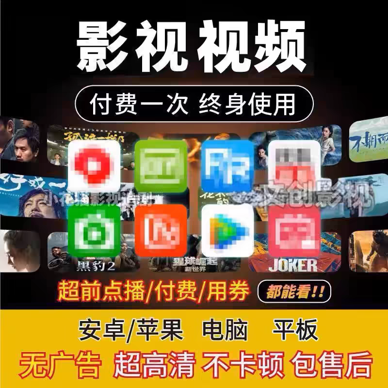看电视机投影仪盒子app电影软件电脑视频会员vip免费追剧免费影视