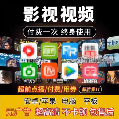 看电视机投影仪盒子app电影软件电脑视频会员vip免费追剧免费影视