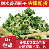 香葱圈 大香葱 脱水蔬菜 农家小米葱 香葱花干 小香葱 包邮