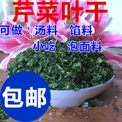 农家脱水蔬菜芹菜干高纤维芹菜叶可泡茶可烧菜烧汤增香500g包邮 - 封面