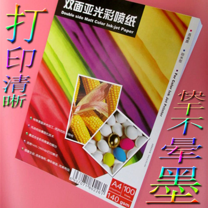 甲骨文a4双面铜版纸140g亚光双面彩喷喷墨打印图文文件喷墨纸耗材
