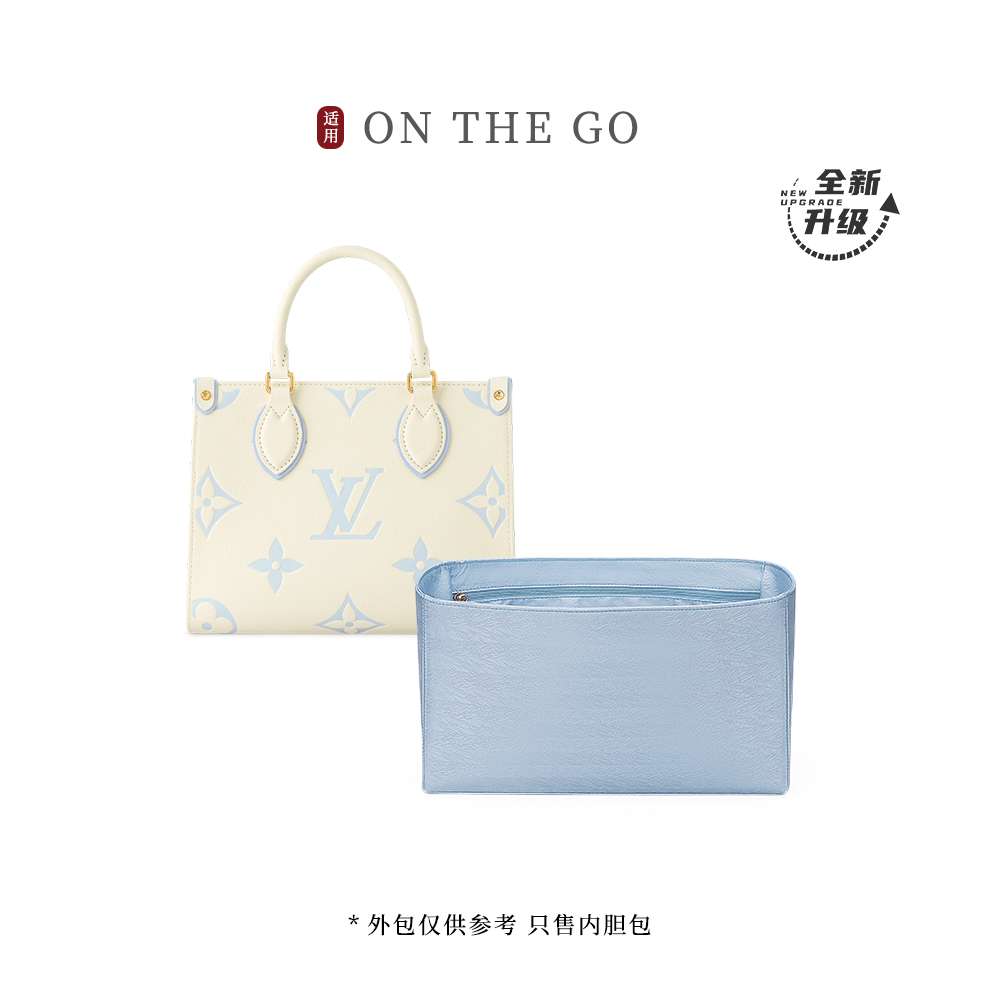适用于LV onthego内胆包小号中号大号绸缎收纳包撑整理化妆包内衬