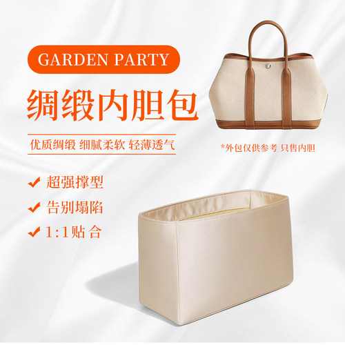 适用于爱马仕花园包Gardenparty30/36内胆包醋酸绸缎内衬整理收纳