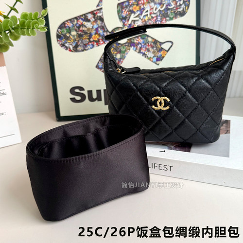 适用chanel26P饭盒包内胆25C绸缎收纳内衬轻薄定型防脏分隔包中包