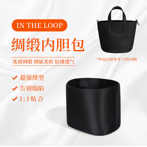 适用于爱马仕猪鼻子菜篮子内胆包in the loop18/23绸缎内衬收纳包
