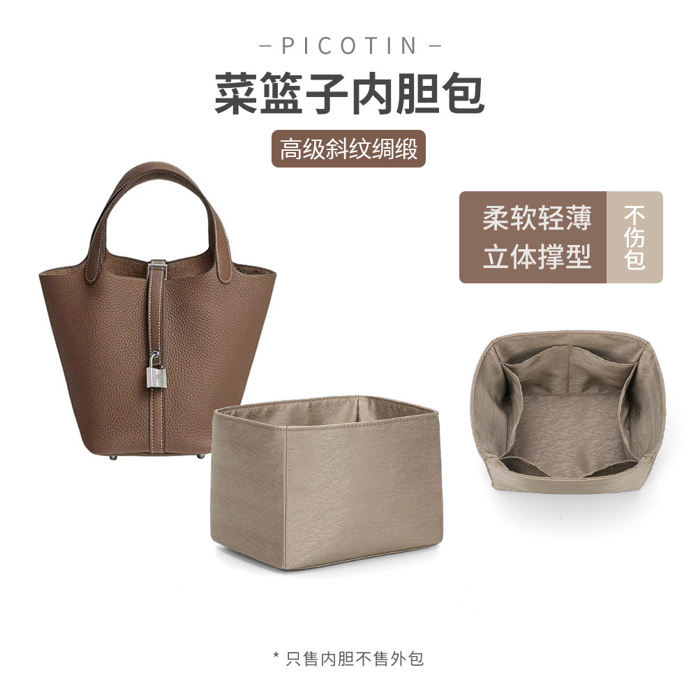 适用于爱马仕菜篮子内胆包绸缎p包包内胆包